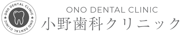 小野歯科クリニック|横浜市港北区新横浜のわかりやすい治療説明とスムーズな診療体制を心がける歯科医院